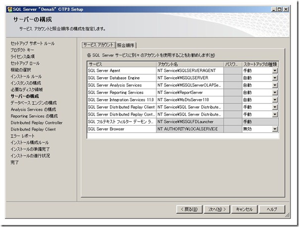 ss016 - SQL Server ”Denali” CTP3 Setup