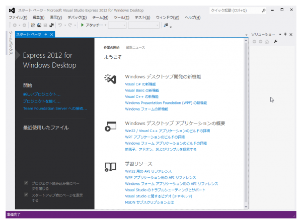 Microsoft Visual Studio Express 2012 for Windows Desktop | OPCDiary