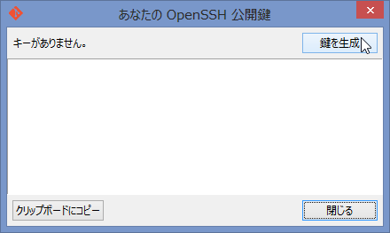 SnapCrab_あなたの OpenSSH 公開鍵_2013-10-14_15-34-12_No-00