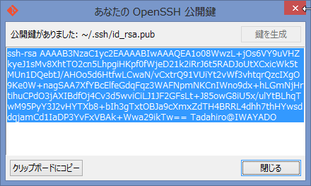 SnapCrab_あなたの OpenSSH 公開鍵_2013-10-14_15-35-8_No-00