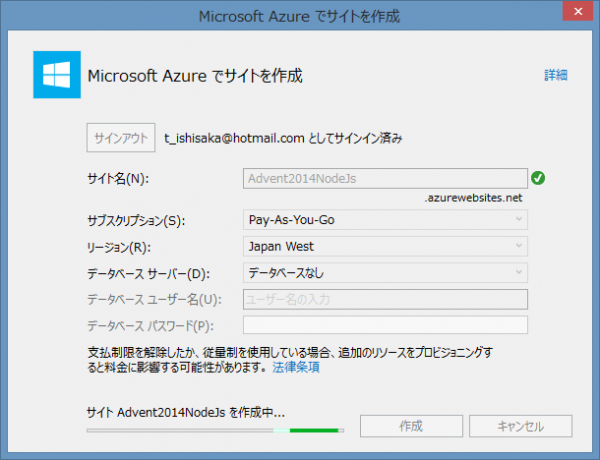 SnapCrab_Microsoft Azure でサイトを作成_2014-12-25_18-19-10_No-00