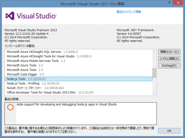 SnapCrab_Microsoft Visual Studio のバージョン情報_2015-1-18_9-23-7_No-00
